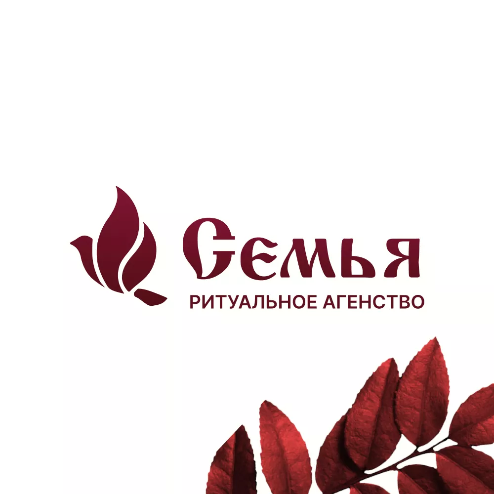 Разработка логотипа и сайта в Можайске ритуальных услуг «Семья»